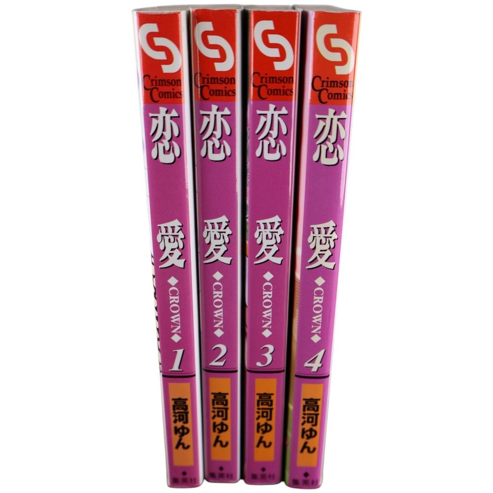 恋愛CROWN Renai Crown Vol 1-4 Complete Japanese Tankōbon Set Yun Kouga